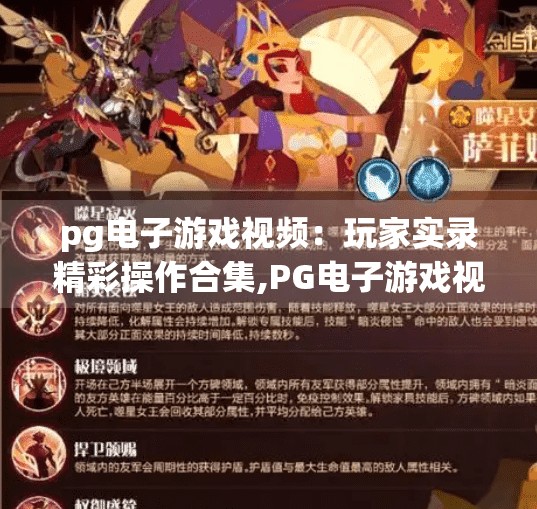 pg电子游戏视频：玩家实录精彩操作合集,PG电子游戏视频，玩家实录精彩操作合集，见证指尖上的高光时刻！
